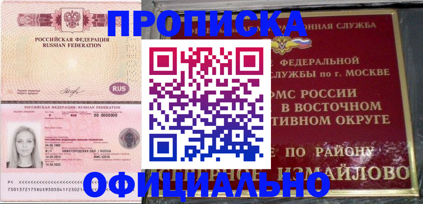 прописка регистрация в Нефтекумске