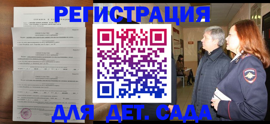 регистрация для дет. сада в Нефтекумске