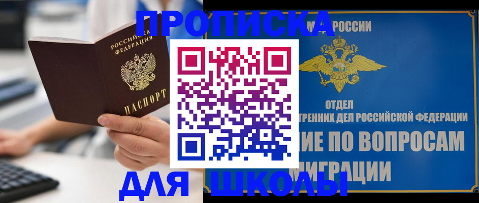 прописка в Нефтекумске