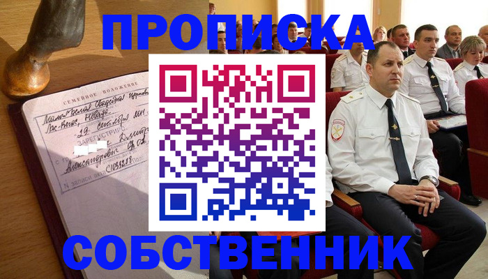 прописка от собственника в Нефтекумске